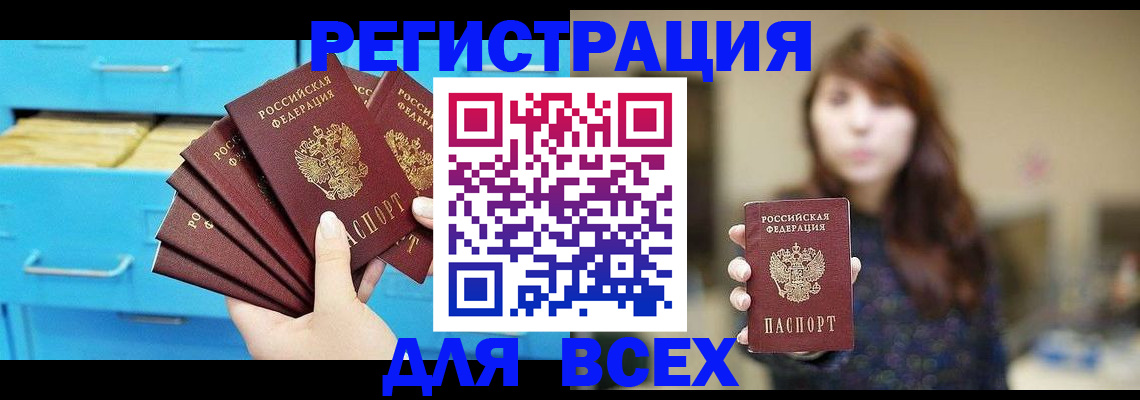 купить прописку в Улан-Удэ