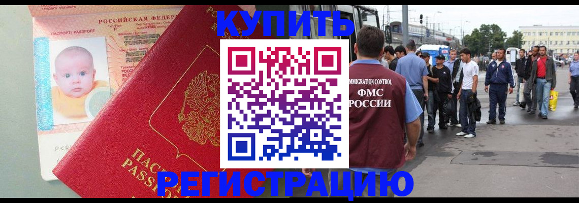 временная регистрация для школы в Улан-Удэ