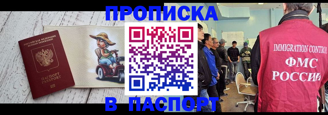 временная регистрация недорого в Улан-Удэ